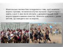 Монгольська тактика бою складалася в тому, щоб засипати ворога стрілами, які ...