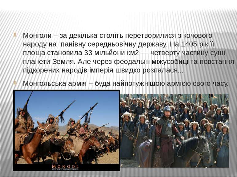 Монголи – за декілька століть перетворилися з кочового народу на панівну сере...