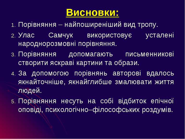 Висновки: Порівняння – найпоширеніший вид тропу. Улас Самчук використовує уст...