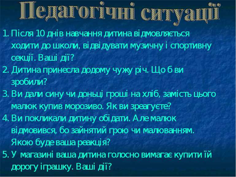 Після 10 днів навчання дитина відмовляється ходити до школи, відвідувати музи...