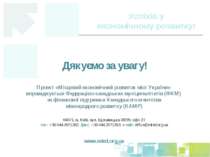 Проект «Місцевий економічний розвиток міст України» впроваджується Федерацією...