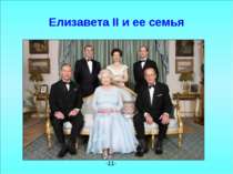 Єлизавета II та її сім'я-11-