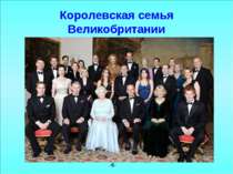 Королівська сім'я Великобританії-6-