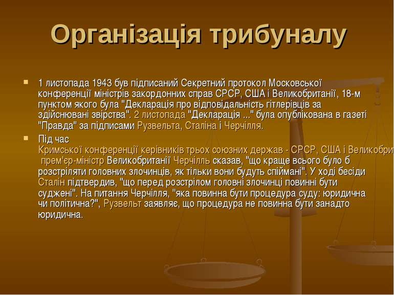 Організація трибуналу 1 листопада 1943 був підписаний Секретний протокол Моск...