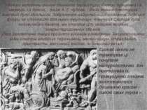 «Вільно володіючи різною технікою скульптури, Скопас працював і в мармурі, і ...