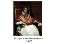 Портрет папи Інокентія X (1650)
