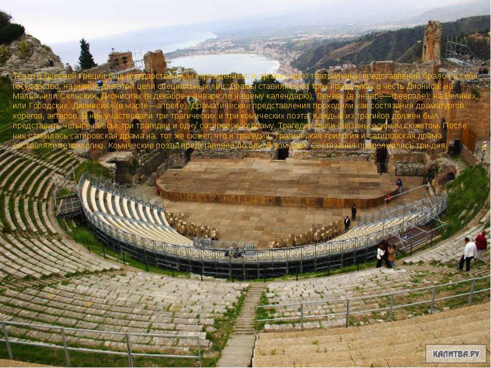 Ancient theater