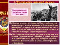 Но Колчак отменил все декреты Советской власти и начал раздачу земель дворяна...