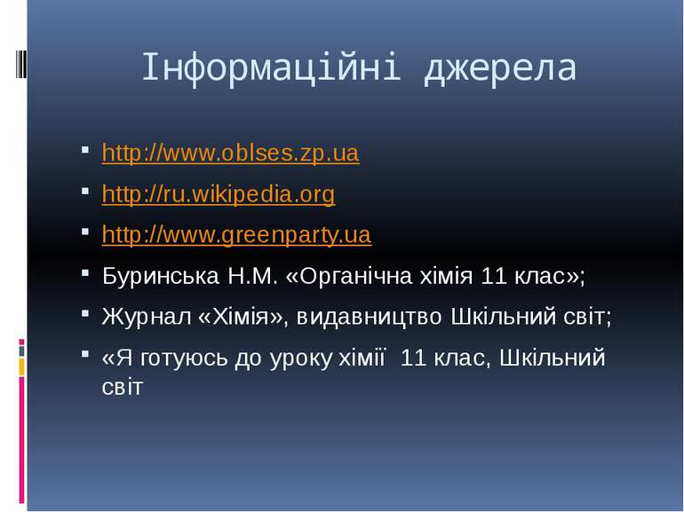Інформаційні джерела http://www.oblses.zp.ua http://ru.wikipedia.org http://w...