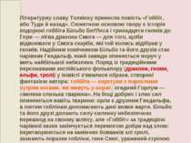 Літературну славу Толкієну принесла повість «Гоббіт, або Туди й назад». Сюжет...