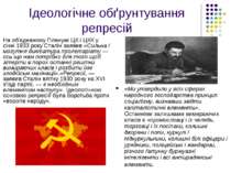 Ідеологічне обґрунтування репресій На об'єднаному Пленумі ЦК і ЦКК у січні 19...
