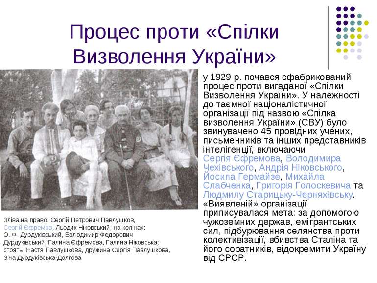 Процес проти «Спілки Визволення України» у 1929 р. почався сфабрикований проц...