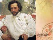 «Портрет Леоніда Андрєєва» 1905р