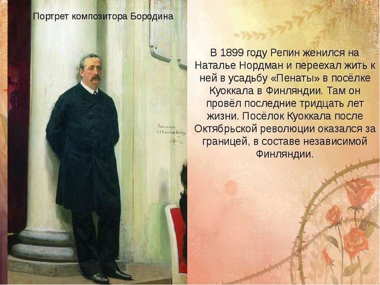 Портрет композитора Бородіна В 1899 році Рєпін одружився на Наталії Нордман і...