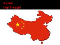 "Китай (1918-1939)"