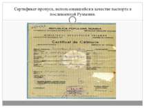 Сертификат-пропуск, использовавшийся в качестве паспорта в послевоенной Румынии.