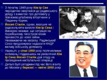 З початку 1949 року Кім Ір Сен періодично звертався до радянського уряду з ви...