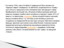 На початку 1919 р. увагу Китайської громадськості було залучено до Паризької ...