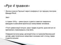 Причина: рішення Паризької мирної конференції про передачу півострова Шаньдун...