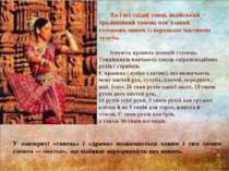 У санскриті «танець» і «драма» позначаються одним і тим самим словом — «натья...