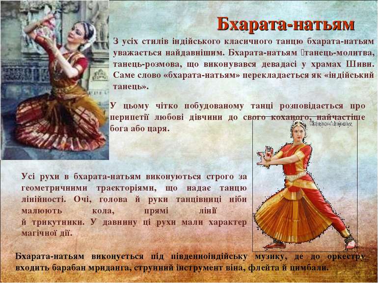 З усіх стилів індійського класичного танцю бхарата-натьям уважається найдавні...