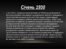 Січень 1930 У січні 1930 р. спеціальна комісія політбюро ЦК ВКП(б) під керівн...