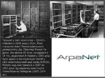 Перший у світі комп’ютер – ENIAC– з’явився у 1946 році у США. Його створили в...