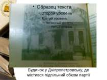 Будинок у Дніпропетровську, де містився підпільний обком партії