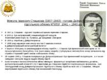 Микола Іванович Сташкова (1907-1943) - голова Дніпропетровського підпільного ...