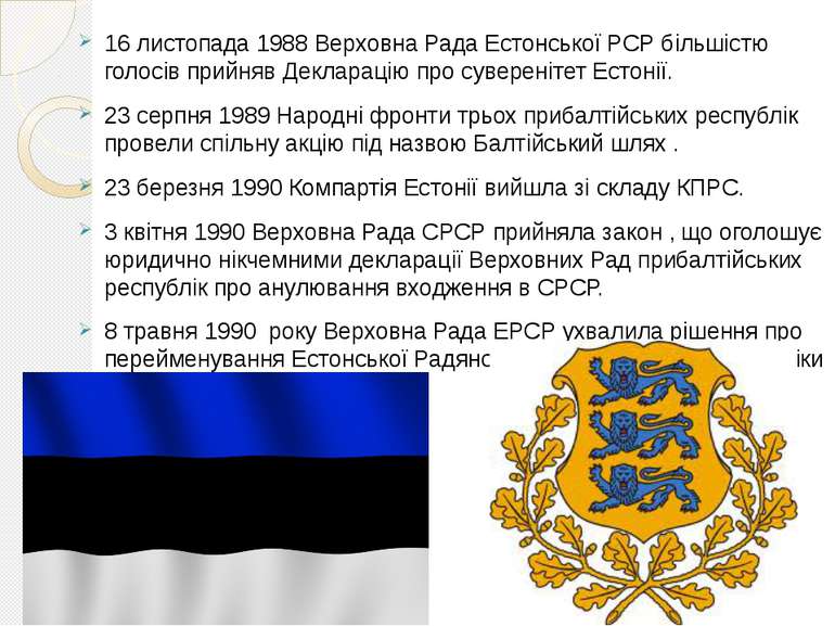 16 листопада 1988 Верховна Рада Естонської РСР більшістю голосів прийняв Декл...