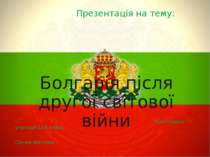 "Болгарія після Другої Світової війни"