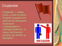 Соціалізм Соціалізм — назва учень, в яких як мета та ідеал висувається здійсн...