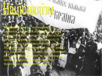 Націоналі зм (фр. nationalisme) — ідеологія і напрямок політики, базовим прин...