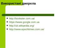 Використані джерела http://bookster.com.ua/ https://www.google.com.ua http://...