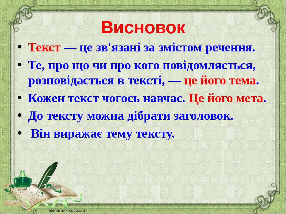 Складання плану до тексту - презентація з української мови