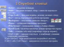 - введення команди; - введення великих літер і символів верхнього регістру; -...