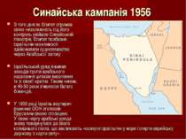 Синайська кампанія 1956 З того дня як Єгипет отримав свою незалежність під йо...