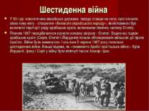 Шестиденна війна У 60-і рр. новоспечена єврейська держава, твердо ставши на н...