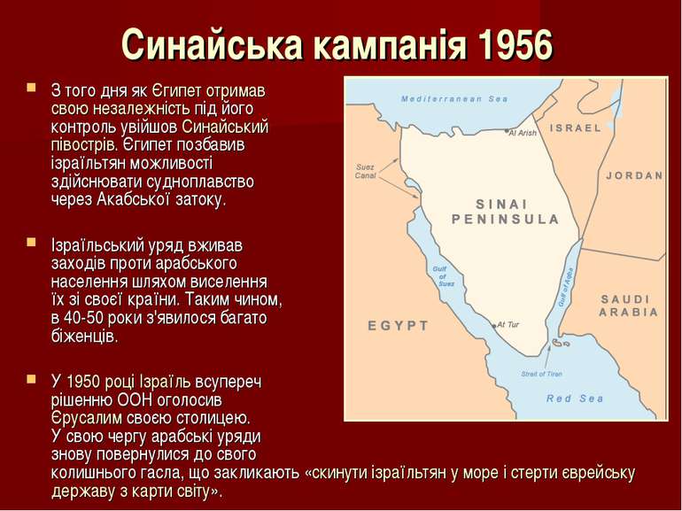 Синайська кампанія 1956 З того дня як Єгипет отримав свою незалежність під йо...