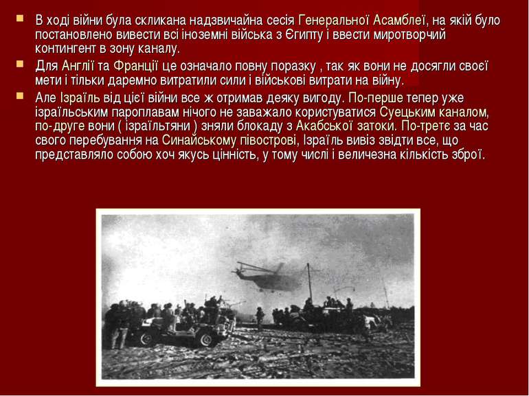 В ході війни була скликана надзвичайна сесія Генеральної Асамблеї, на якій бу...