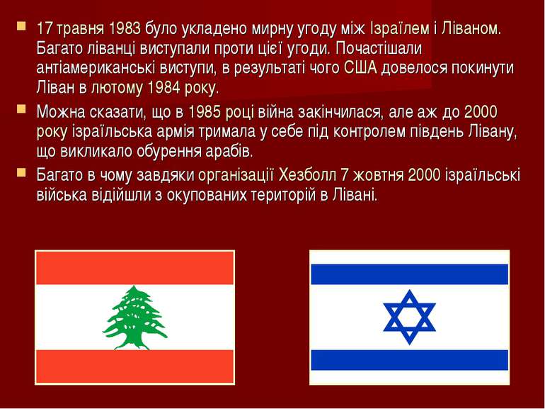 17 травня 1983 було укладено мирну угоду між Ізраїлем і Ліваном. Багато ліван...