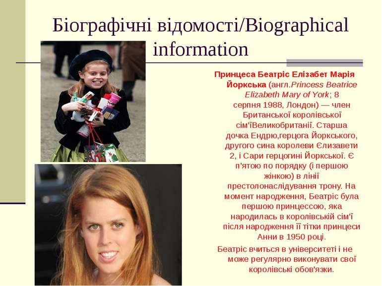 Біографічні відомості/Biographical information Принцеса Беатріс Елізабет Марі...