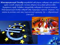 Маастрихтський договір запровадив нові форми співпраці між урядами країн-член...
