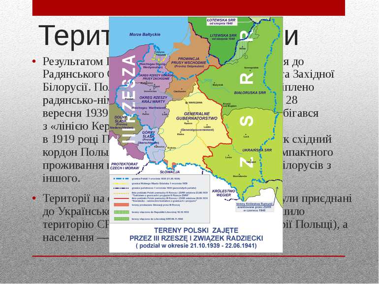 Територіальні зміни Результатом Польського походу було приєднання до Радянськ...
