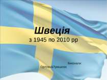 Швеція з 1945 по 2010 рр Виконали: Орлова&Лукашова