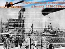 Італо-німецька інтервенція в Іспанії 1936-1939рр Інтервенція - агресивне, як ...