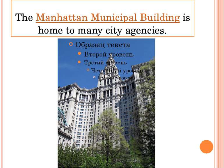 The Manhattan Municipal Building is home to many city agencies.