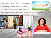 «EVERYTHING WILL BE FINE» Leading – Nadezhda Matveeva I think, this show is v...