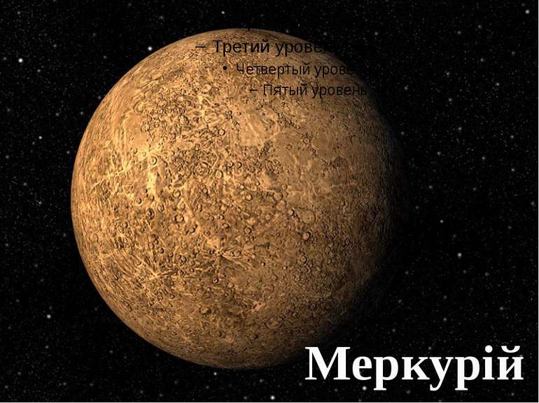 Меркурій
