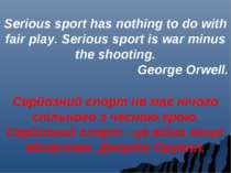 Serious sport has nothing to do with fair play. Serious sport is war minus th...
